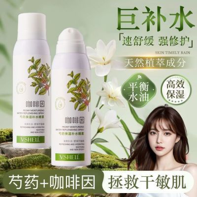 国货咖啡因芍药保湿补水喷雾清爽水润收缩毛孔提亮肤色爽肤水学生