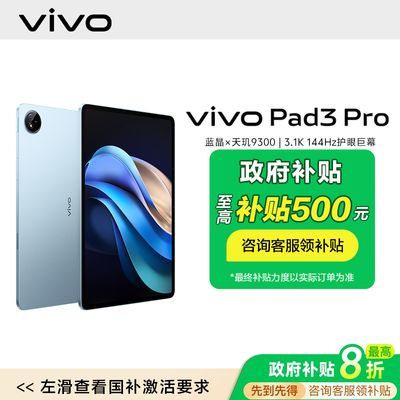ڲ15%vivo Pad 3Pro ƽipad vivo콢2198Ԫ