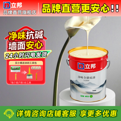 【立邦】乳胶漆致萃全效底漆原装室内墙面漆涂料环保墙漆防霉无添加