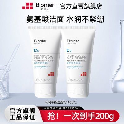 珀芙研水润洁面200g氨基酸洗面奶敏感肌洁面乳温和清洁女学生保湿