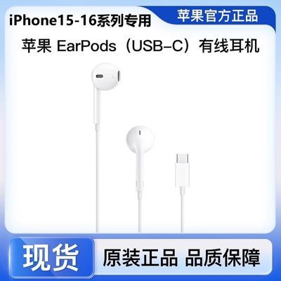 ڲApple/ƻ EarPods (USB-C)߶ƻ15ʽiPhone 16106Ԫ