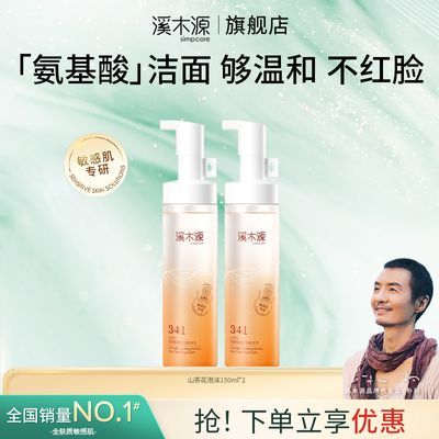 溪木源洗面奶山茶花洁面慕斯泡面氨基酸敏感肌洁面温和清洁