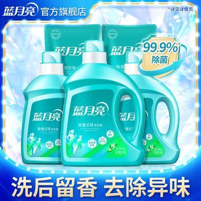 【蓝月亮】洗衣液除菌去味深层洁净去汗味洗衣液瓶袋装正品一整箱批发优惠商品图片