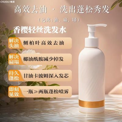 垂度轻丝洗发水控油去屑止痒蓬松留香柔顺洗发乳无硅油改善毛躁