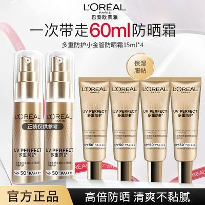 【60ml两瓶正装量】欧莱雅小金管防晒隔离霜高倍防晒防护防紫外线