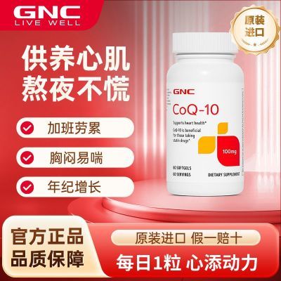 ڲGNCϲøQ10ߺϰ100mgཡ60/ƿ68.79Ԫ
