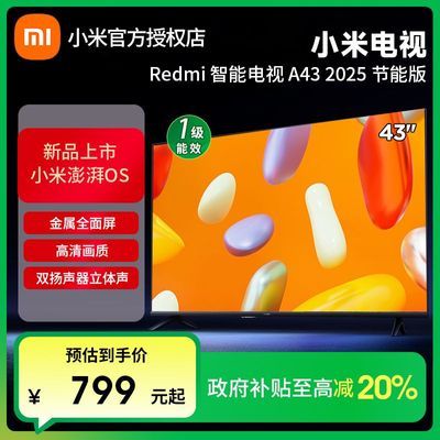 ڲҲ20%REDMIܵA43Ӣ 60HzС׵һЧ859Ԫ
