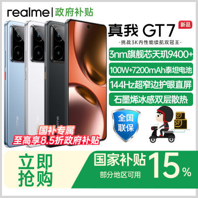 ɽrealme GT7 콢5GϷֻ1940.55Ԫ