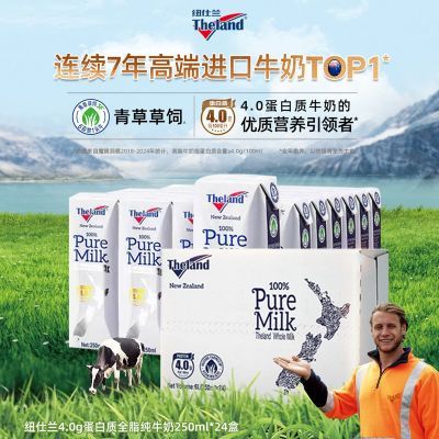 纽仕兰新西兰进口高钙纯牛奶全脂高钙4.0g蛋白250ml*24盒整箱学生