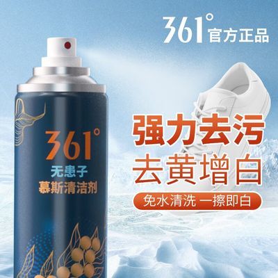 361°小白鞋清洗剂免水洗球鞋干洗剂强力去污一擦白泡沫清洁剂洗鞋