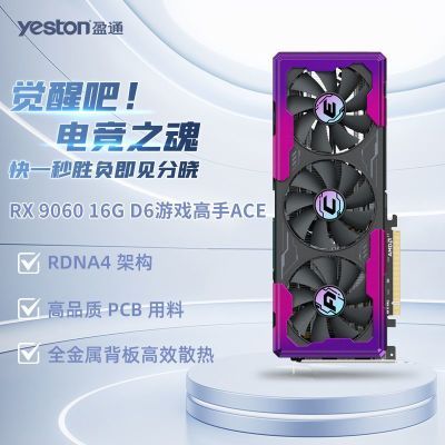 ӯͨRX9060XT 16GϷֵ羺ϷAIǫ̈̄ʽԶԿ2419Ԫ