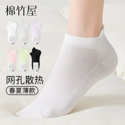 【8双】棉竹屋袜子女短袜夏季薄款抗菌网眼透气提耳护跟吸汗防臭