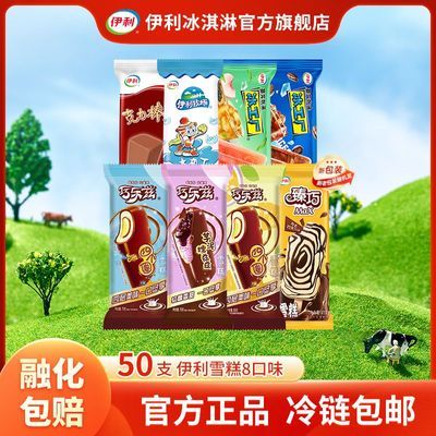 【50支】伊利雪糕巧乐兹四个圈芋泥冰工厂大布丁克力棒臻巧组合