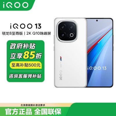 ڲ첹15%vivo iQOO13콢ֻ82KˢϷֻ3636Ԫ
