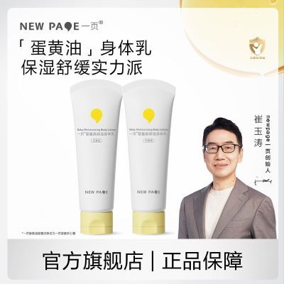 newpage一页儿童身体乳保湿滋润新生婴儿宝宝润肤乳
