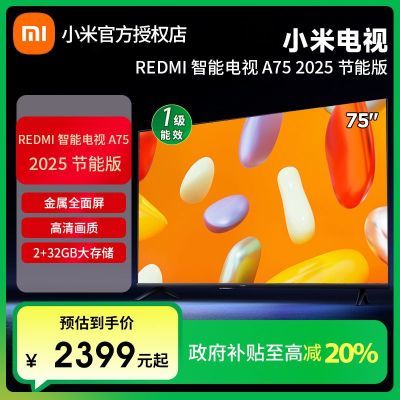 ڲҲ20%REDMIܵA75Ӣ4K 60HzС׵һЧ2721Ԫ