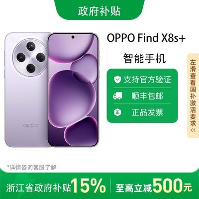 㽭֧15%OPPO Find X8s+ ֻx83ڷ3142Ԫ