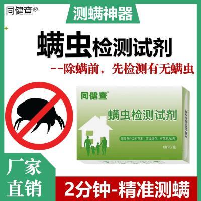 螨虫检测试剂快速测试尘螨脸后背痘痘螨虫试纸工具自测家用仪器盒
