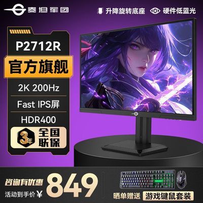 ڲ̩̹27Ӣ2K 200HzӲHDR400羺ʾP2712R799Ԫ