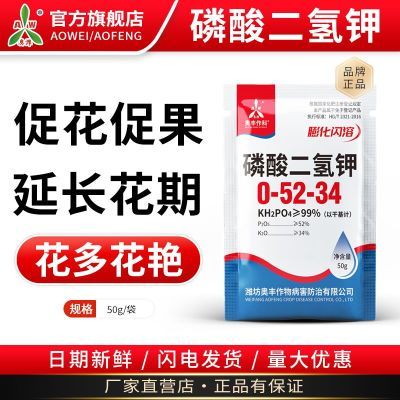奥潍奥丰膨化磷酸二氢钾磷肥家用绿植多肉花卉果树蔬菜通用叶面肥