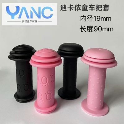 迪卡自行车把套侬环保橡胶防滑耐磨手把套童车滑滑车平衡车握把