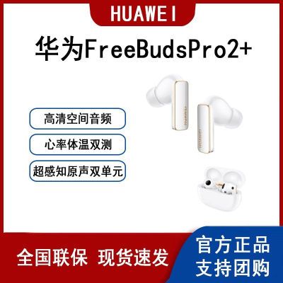 ڲΪFreeBuds Pro2+TWSͨ609Ԫ