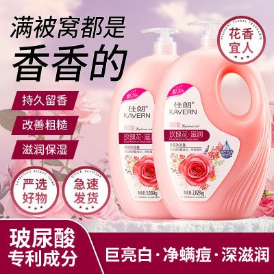 KAVERN佳朗玻尿酸沐浴露家庭装大瓶持久留香男女沐浴液玫瑰香