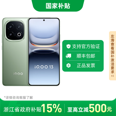 ڲ޵㽭vivo iQOO 13 ȫͨ5G羺ֻ16+5123430Ԫ