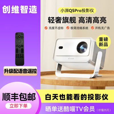 2025新款创维小湃投影仪家用4K解码超高清5G投屏器卧室客厅投影机
