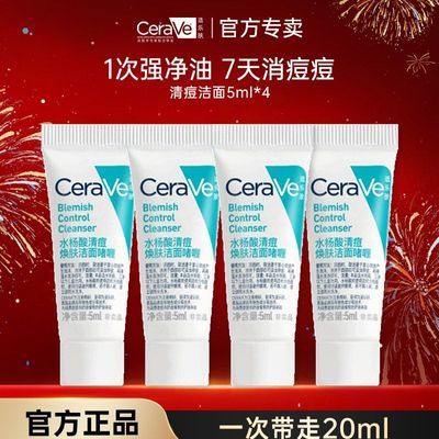 CeraVe/适乐肤水杨酸清痘换肤洁面啫喱5ml*4控油祛痘洗面奶正品