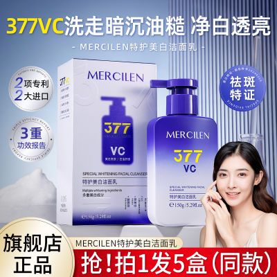 梦希蓝377特护美白洁面乳洗面奶女男士专用深层清洁改善暗沉控油