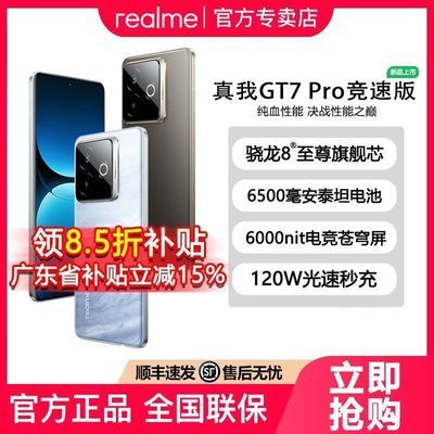 ڲڹrealmeGT7 Proٰ콢85GϷֻ12+256GB2643Ԫ