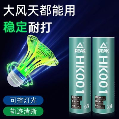 匹克防风发光羽毛球夜间塑料耐打训练球夜光户外高弹力初学尼龙球