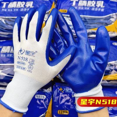 正品星宇劳保手套518丁腈耐磨耐油建筑机械装卸耐用橡胶