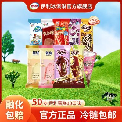 【50支】伊利雪糕伊利牧场冰工厂甄稀巧乐兹大布丁多口味冷饮组
