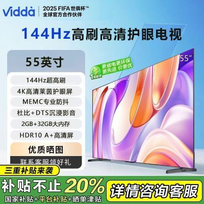 ڲ20%ŵVidda 55Ӣ144Hzˢ4KϷĻ 1259Ԫ
