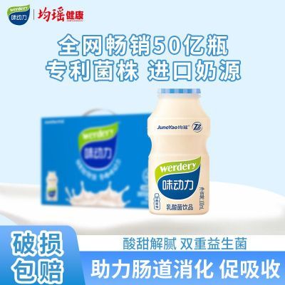 均瑶健康味动力乳酸菌饮品专利菌株原味益生菌饮料100ml*2