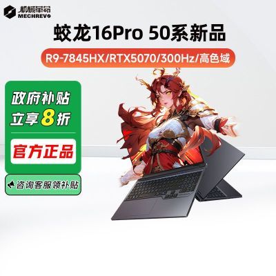20%е16ProR9-7845HX5070ϷʼǱ7899Ԫ