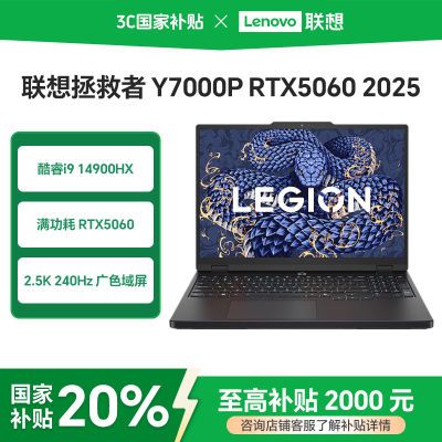 ڲ20%Y7000P RTX5060 i9-14900HX Ϸ9149Ԫ