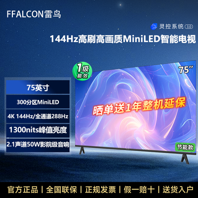 ڲFFALCON 75Ӣ6pro MiniLED 288Hzˢ4+64GB2869Ԫ