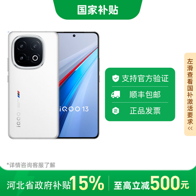  ӱ֧15%vivo iQOO 13  5G羺ֻ7ڷ3636Ԫ