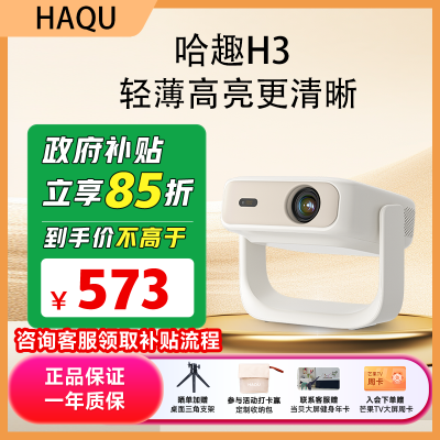 ȤH3ͶӰǼЯͶӰͶ32Gڴ4K514.85Ԫ