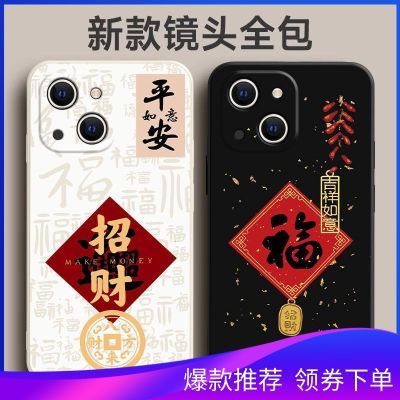 适用iPhone苹果13手机壳A2634文字软外壳防摔保护套好运新款男潮