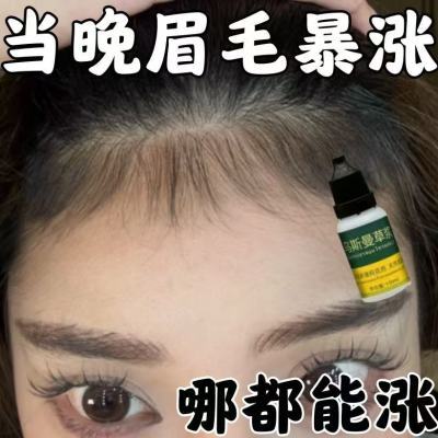 【1夜浓密纤长】眉毛增长液浓眉快速生长液男女通用自然浓密生眉