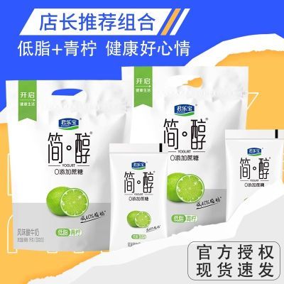 君乐宝简醇原味100g*10袋+青柠低脂100g*10袋(D