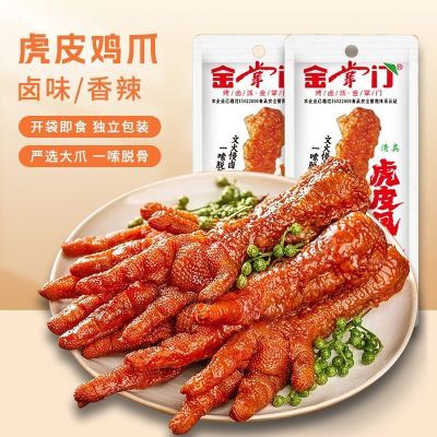 金掌门虎皮凤爪香辣熟食卤味大个零食小吃卤鸡休闲即食爪子鸡爪/