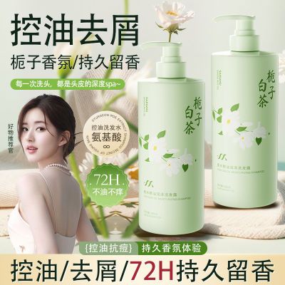 栀子白茶洗发水控油蓬松去屑持久留香女男士洗头膏露液500g家庭装
