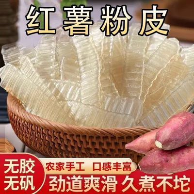 纯正红薯粉皮小粉皮拉皮水晶手工红薯小粉皮特色小吃火锅粉皮干货