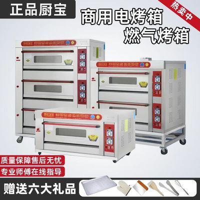 厨宝商用烤箱二层四盘燃气单层一盘月饼三层六盘面包披萨电烤箱型