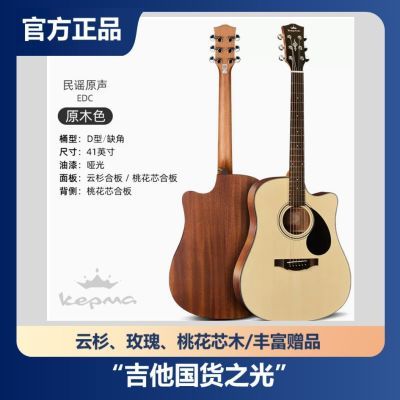KEPMA卡普马吉他初学者入门D1C/EDC/EAC民谣41寸入门吉他卡马学生